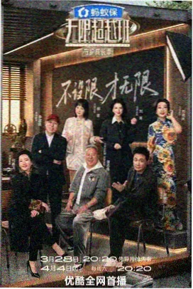 街头麦克风综艺封面